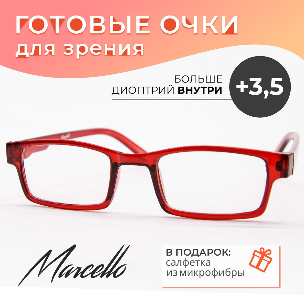 Готовые очки для зрения, корригирующие, унисекс, Marcello GA0186 C3 с диоптриями +3,5 для чтения на плюс. #1