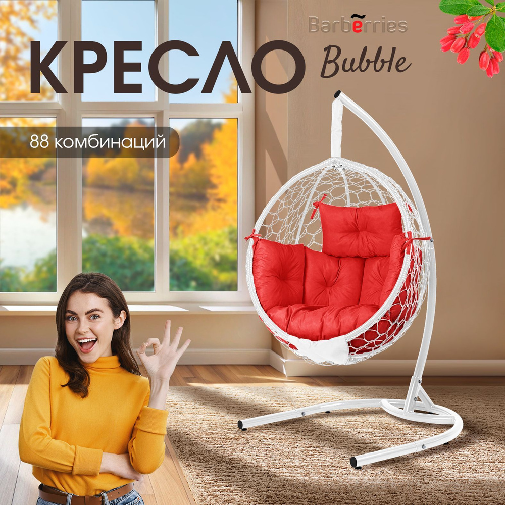 Кресло подвесное Bubble белое на стойке, подушка комфорт красная  #1