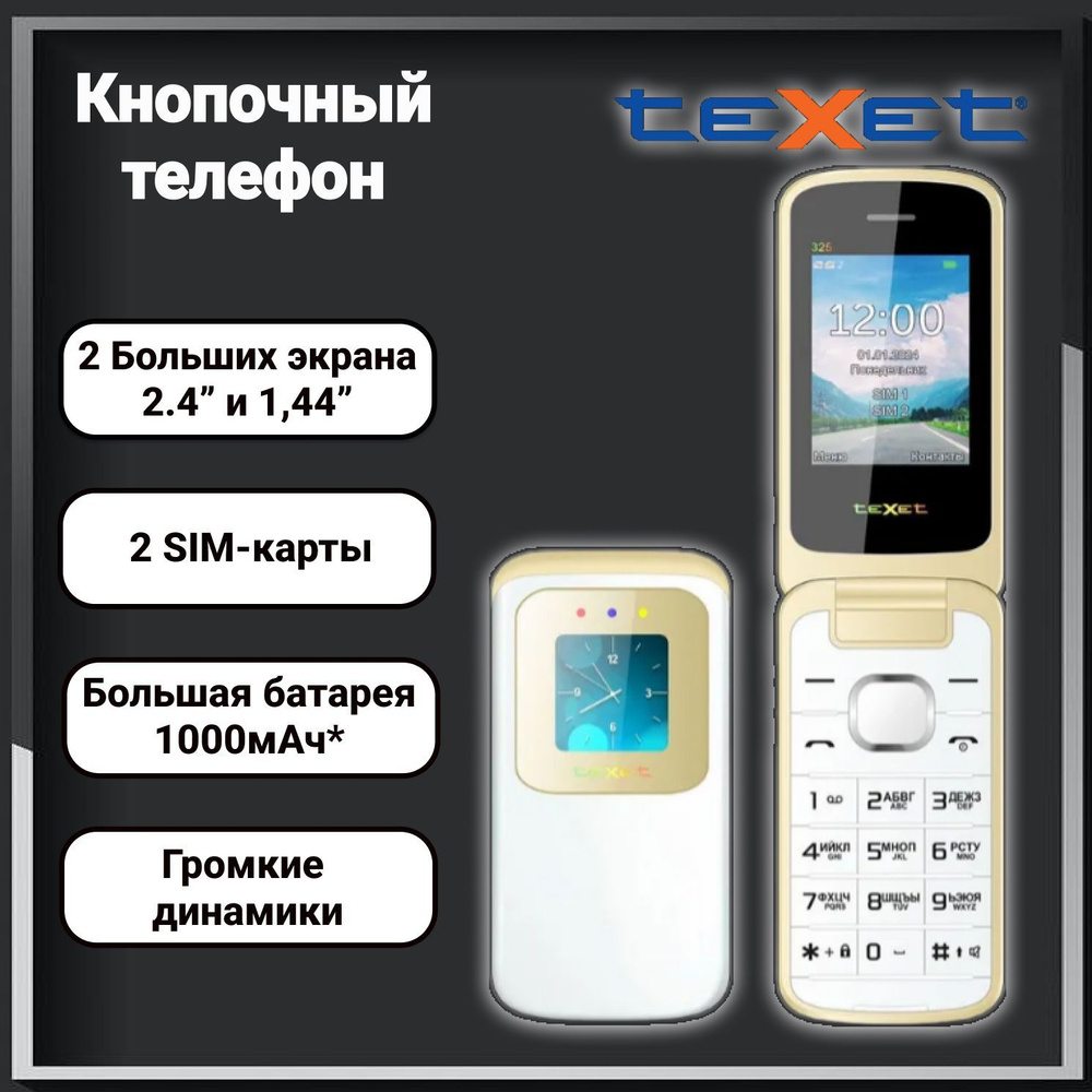 Мобильный телефон раскладушка Texet TM-325 Белый #1