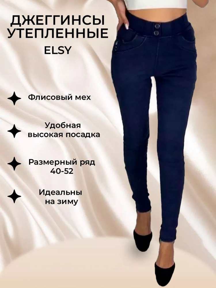 Джинсы Elsiy #1