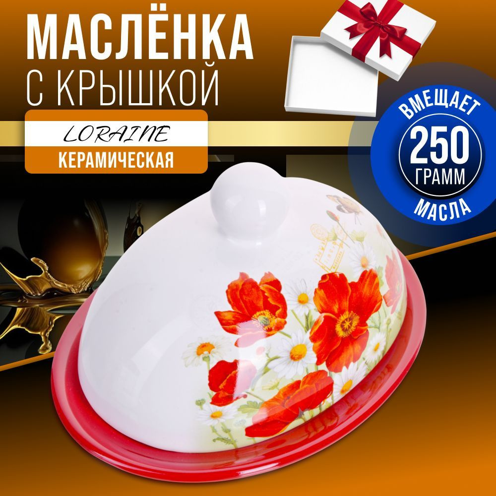 Масленка LORAINE керамика 250 гр 28134 #1