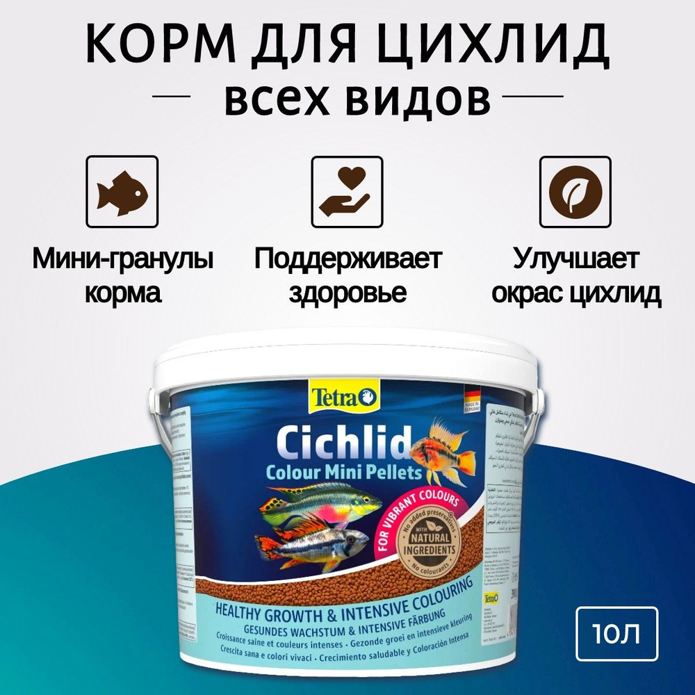 Tetra Cichlid Colour Mini Pellets корм для всех видов цихлид для улучшения окраса 10 л (ведро) Тетра #1