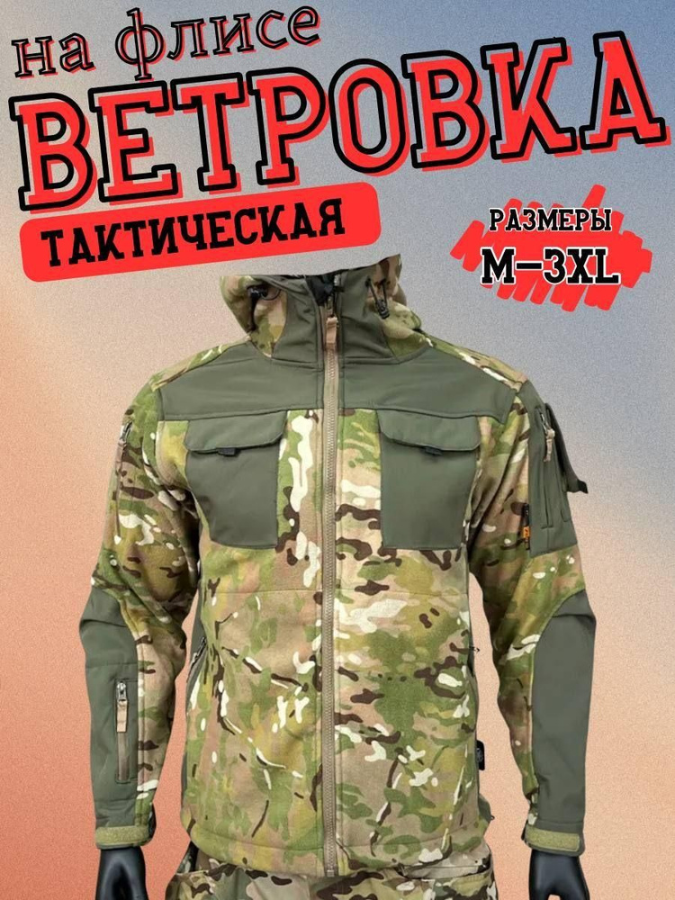 Ветровка rouje kefss #1