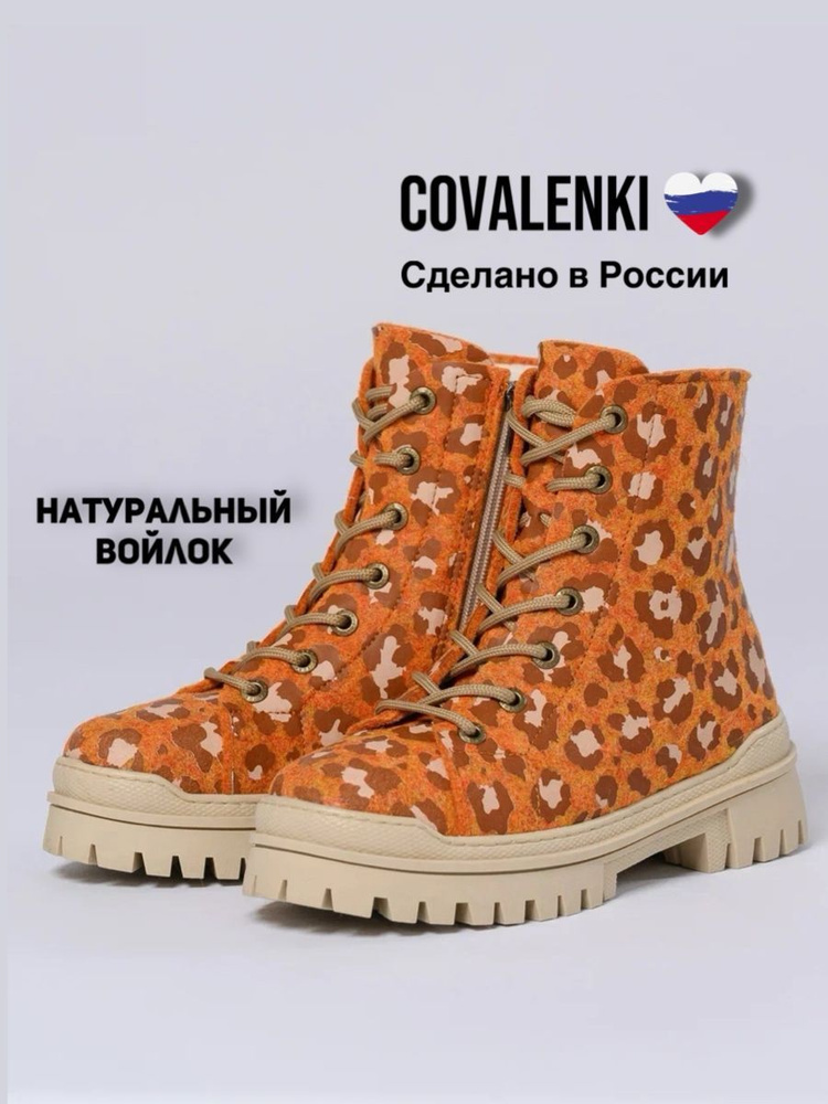 Валенки COVALENKI #1