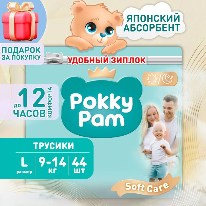 Pokky Pam Подгузники трусики детские размер 4 L, 9-14 кг 44 шт. #1