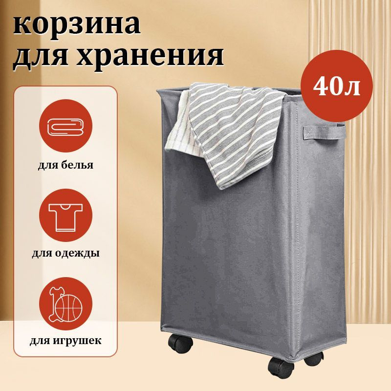 Корзина для белья, 40 л #1