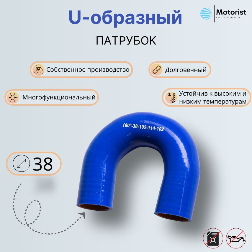 Motorist Патрубок охлаждения, 102 мм, арт. 180-38-102-114-102 #1