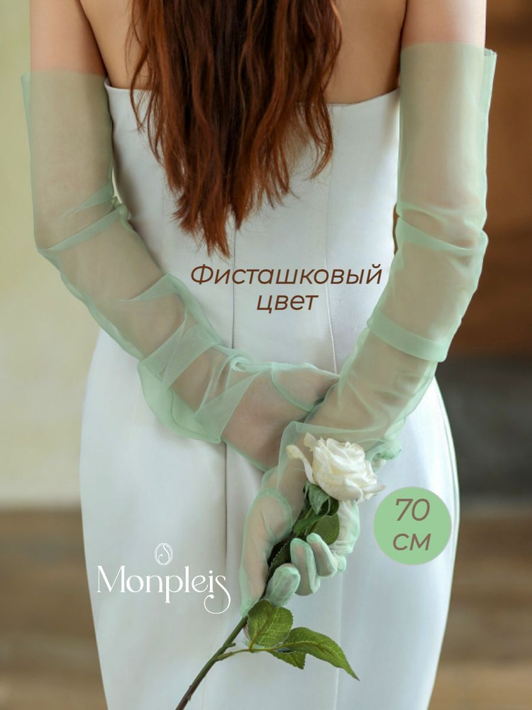 Перчатки MONPLEIS Вечерняя коллекция #1