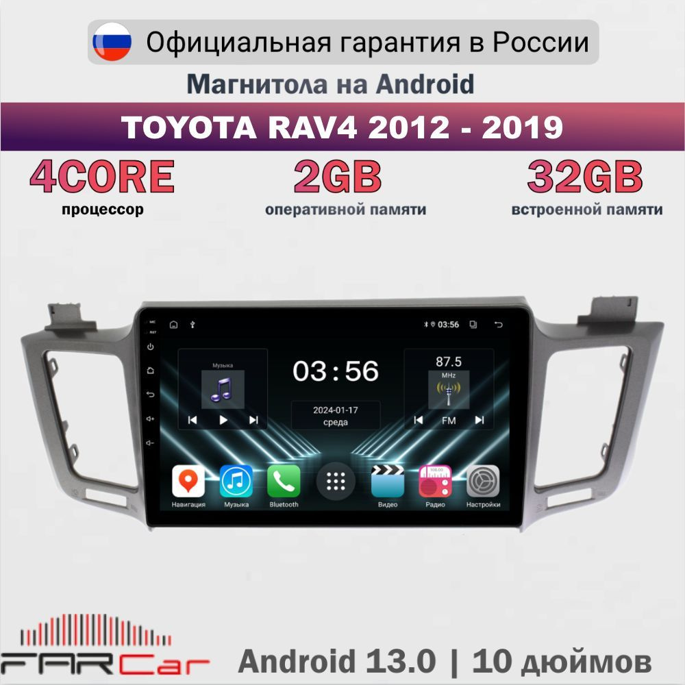 Магнитола Тойота Рав 4 2012-2019 на Android 13.0 / Toyota RAV4 2012-2019 / 2+32Гб, 4 ядра, 10.1 дюймов #1