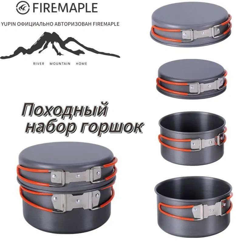 Набор посуды Fire-Maple FMC-K7 #1