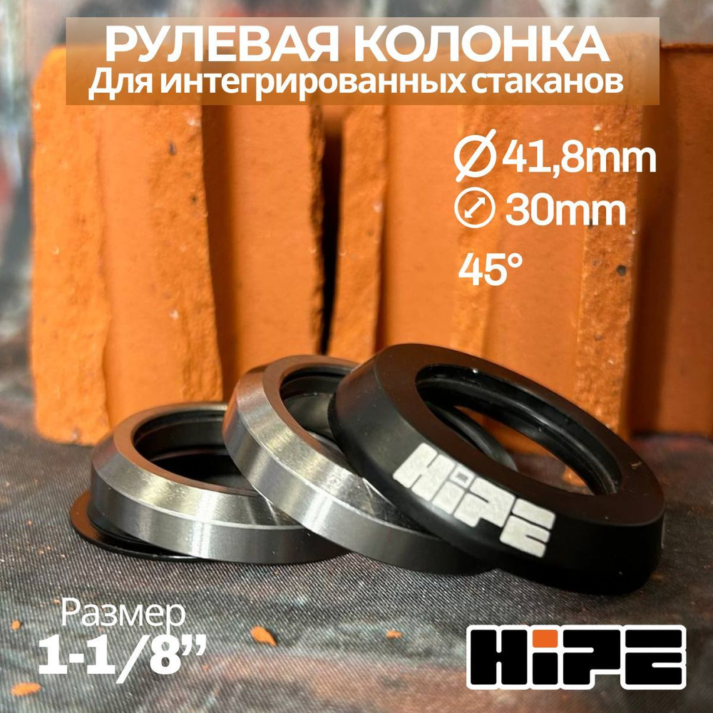 Рулевая колонка HIPE H-01 интегрированная для трюкового самоката black (черный)  #1