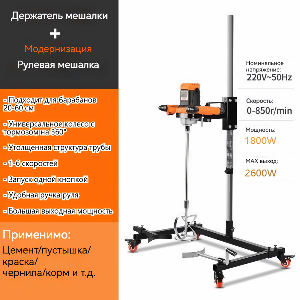 Подставка для миксер строительный+пищевой миксер,Конструкция с демпфированием вибрации,1-6 регулировка #1