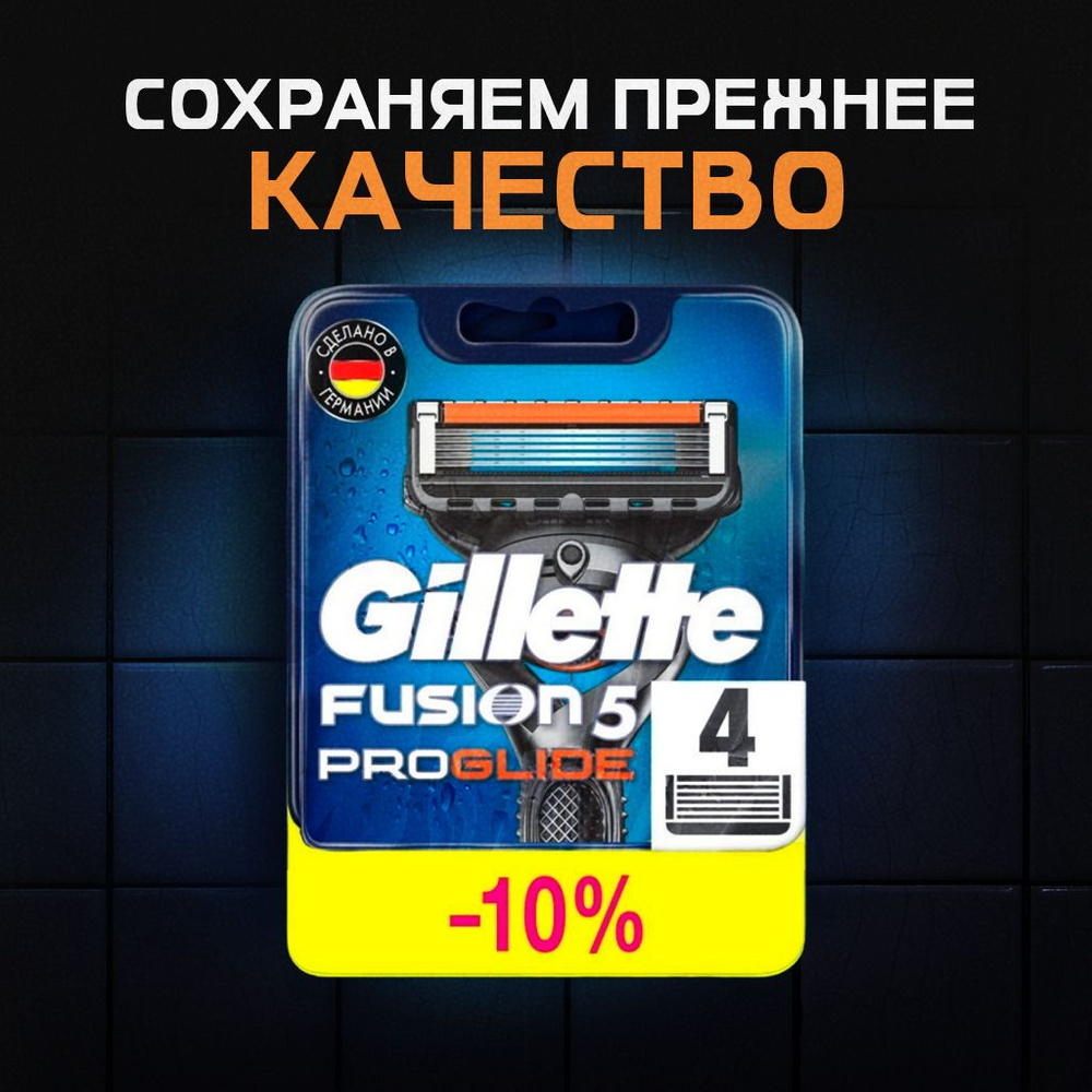 Сменные кассеты Gillette Fusion Proglide с 5 лезвиями для бритья, 4 шт / Лезвия для бритвы Джилет мужские #1