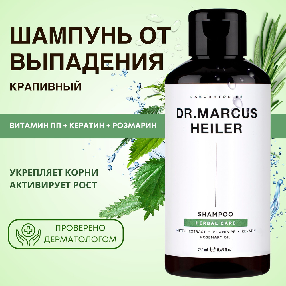 Шампунь для волос DOCTOR HEILER Шампунь против выпадения волос Крапивный