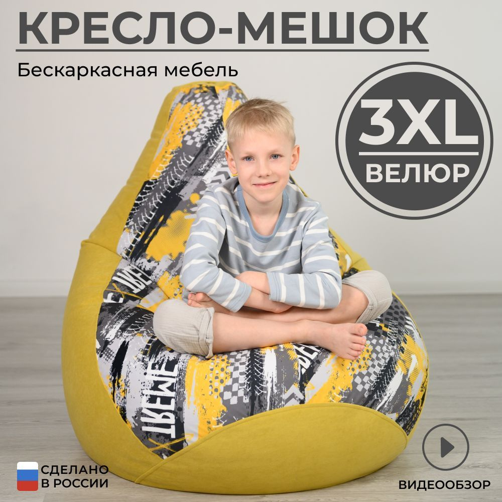 Кресло мешок груша XXXL велюр #1