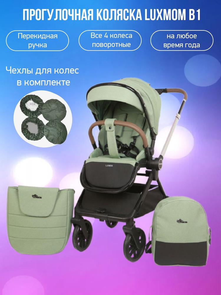 Прогулочная коляска Luxmom B1, зеленый с чехлами #1