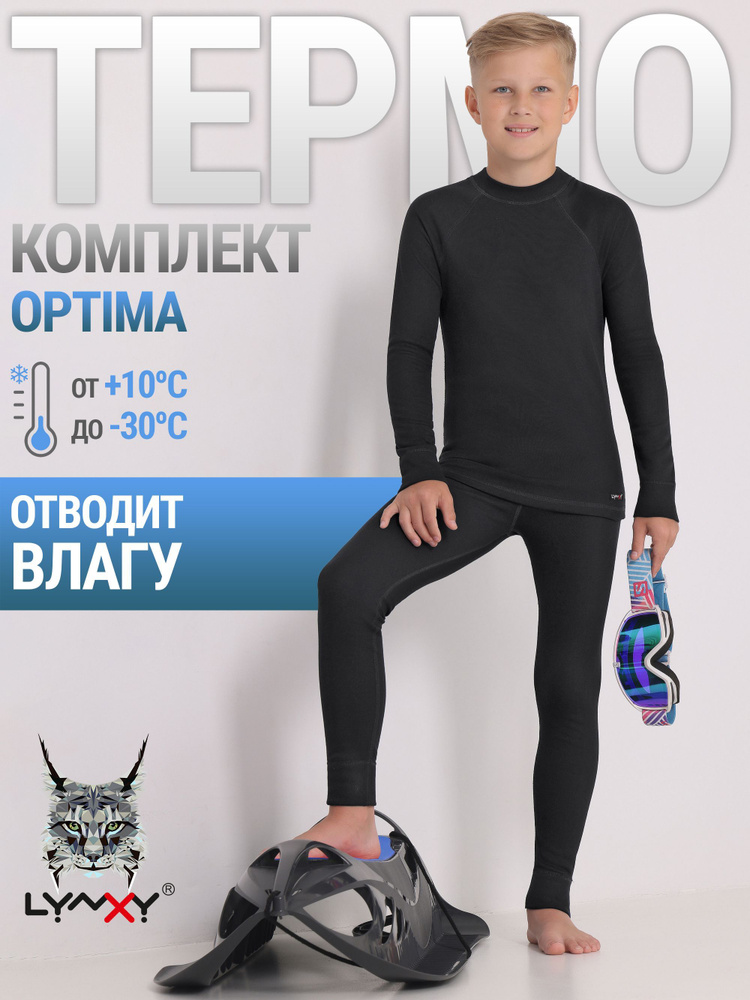 Комплект термобелья Lynxy Optima #1