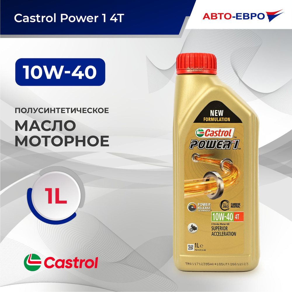 Castrol Power 1 4T 10W-40 Масло моторное, Полусинтетическое, 1 л #1