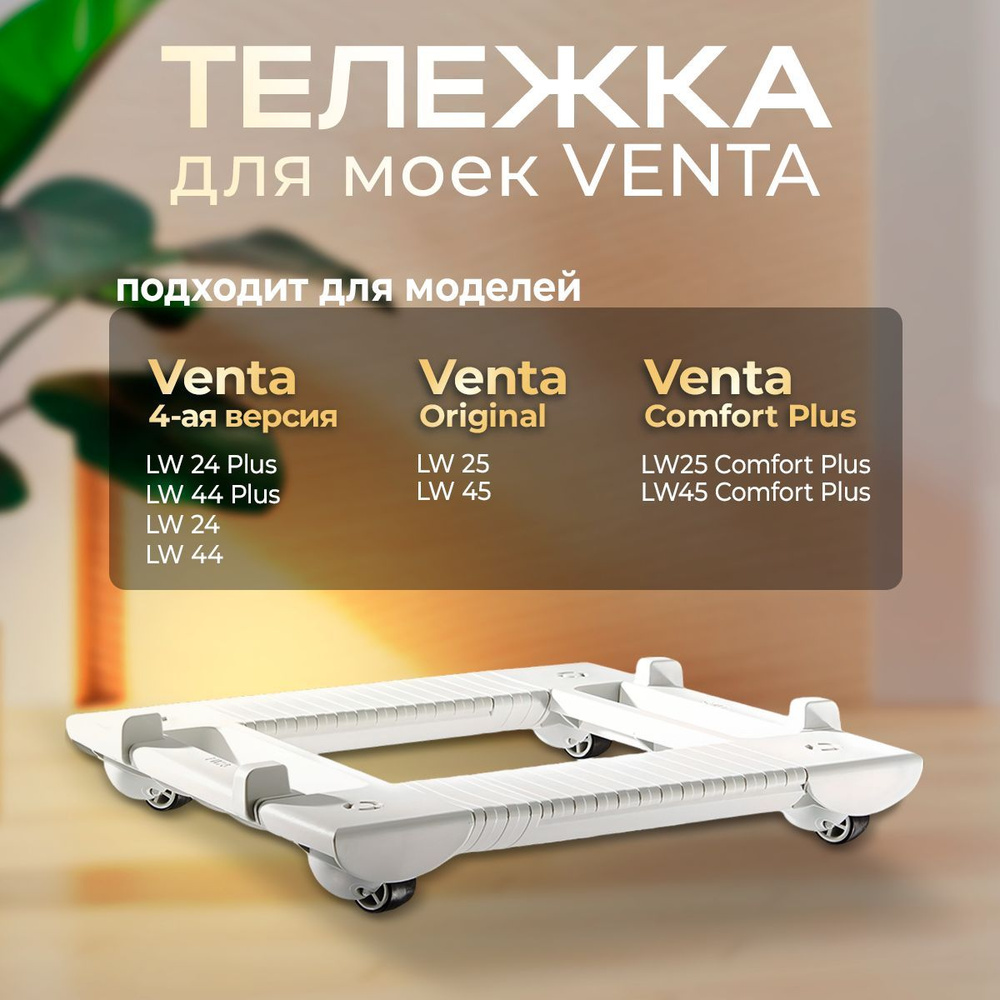 Белая тележка для моек VENTA LW 15, 25, 45 #1