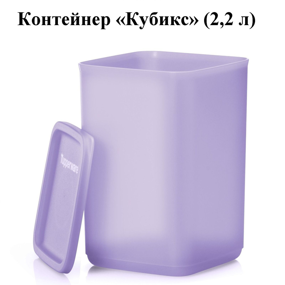 Tupperware Контейнер пищевой, 2200 мл, 1 шт #1