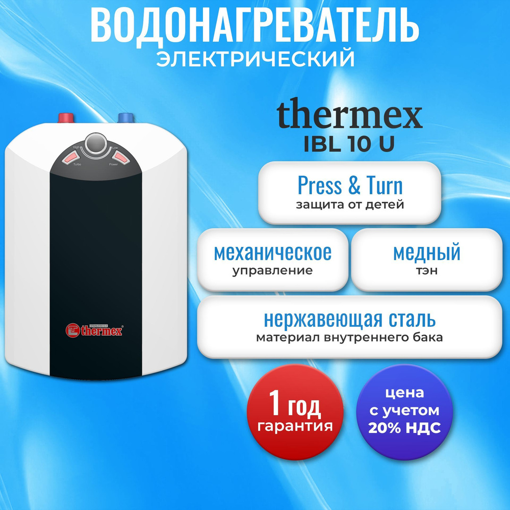 Водонагреватель аккумуляционный электрический THERMEX IBL 10 U  #1