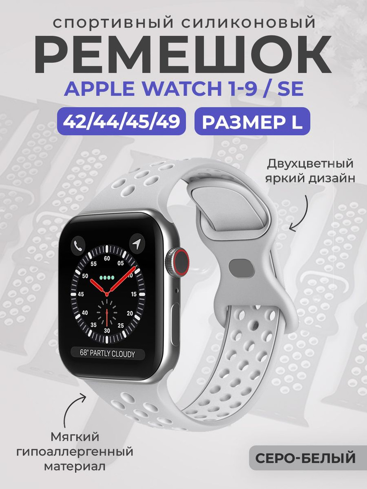 Двухцветный спортивный силиконовый ремешок Apple Watch 1-9 / SE / ULTRA (42/44/45/49), размер L, серо-белый #1