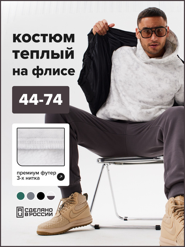 Костюм спортивный Comfortill #1