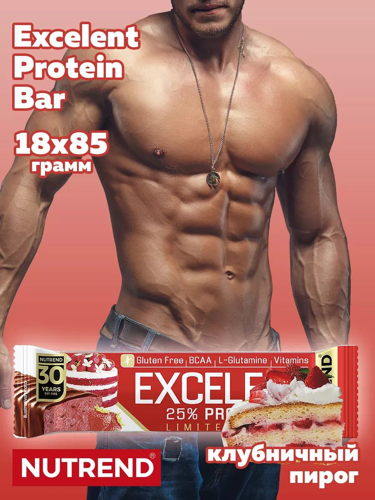 Протеиновые батончики диетические набор Excelent Protein Bar Nutrend 85 г, 18 шт  #1