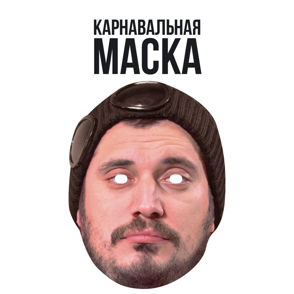 Маска карнавальная Паша Техник #1