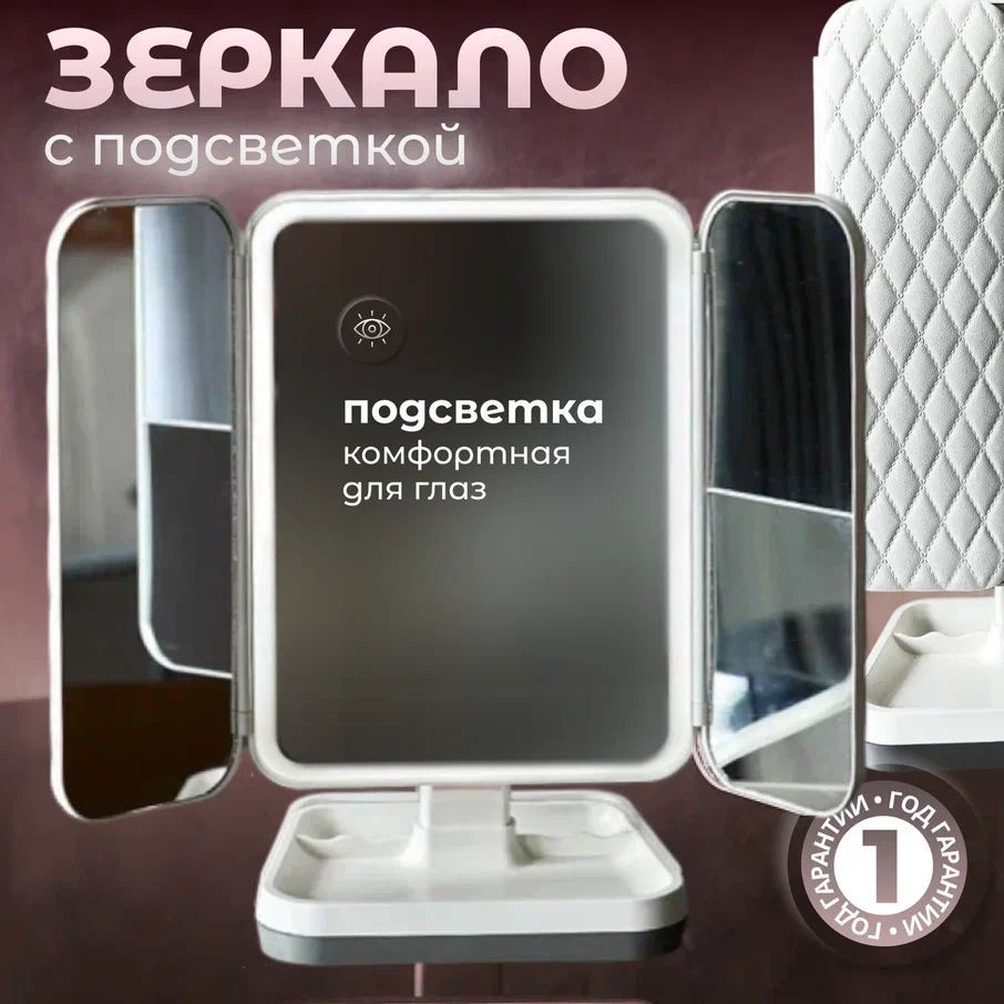 Красивое зеркало настольное с подсветкой для макияжа led с увеличением складное  #1