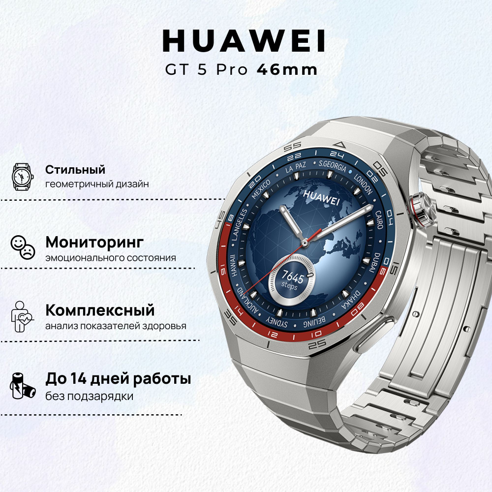 Умные часы HUAWEI Watch GT 5 Pro 46мм, (VLI-B29), Титановый, (55020DGG) #1