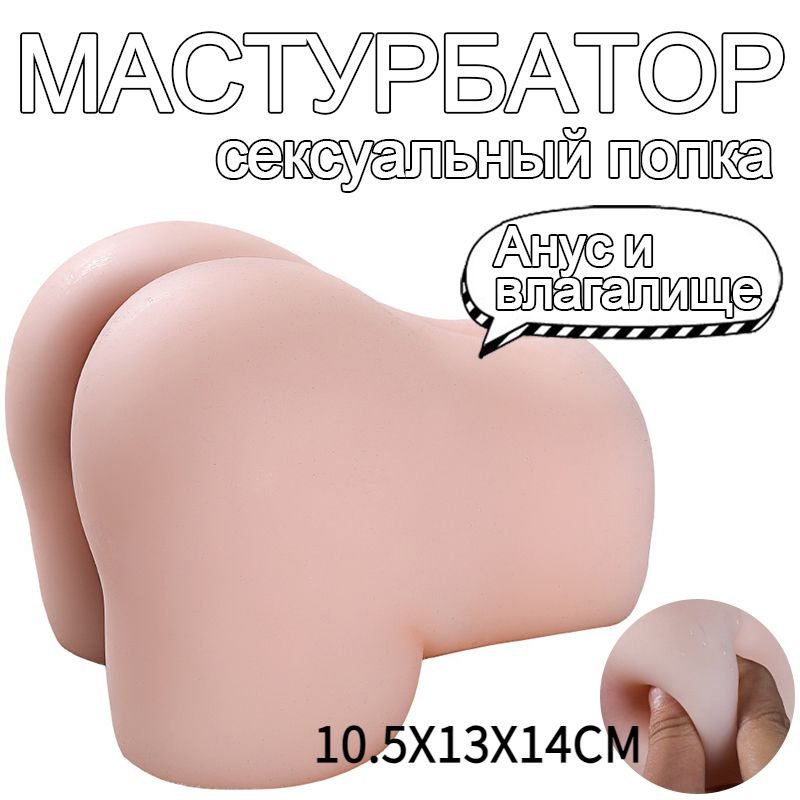 Мастурбатор #1