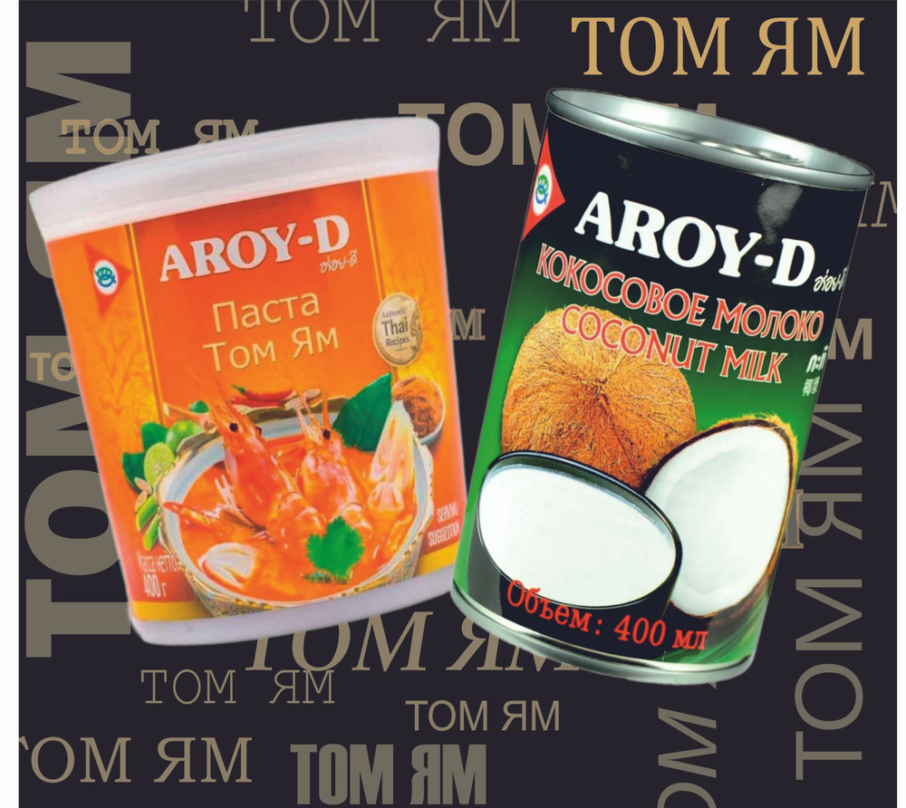 Паста Том Ям 400гр, кокосовое молоко 400мл, AROY-D острый кисло-сладкий вкус.  #1