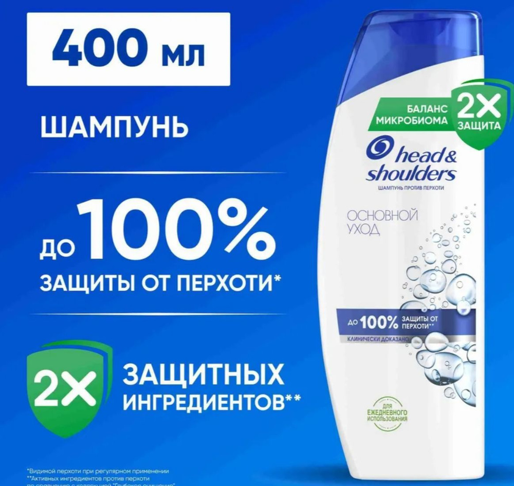 Шампунь против перхоти Head & Shoulders Основной Уход #1