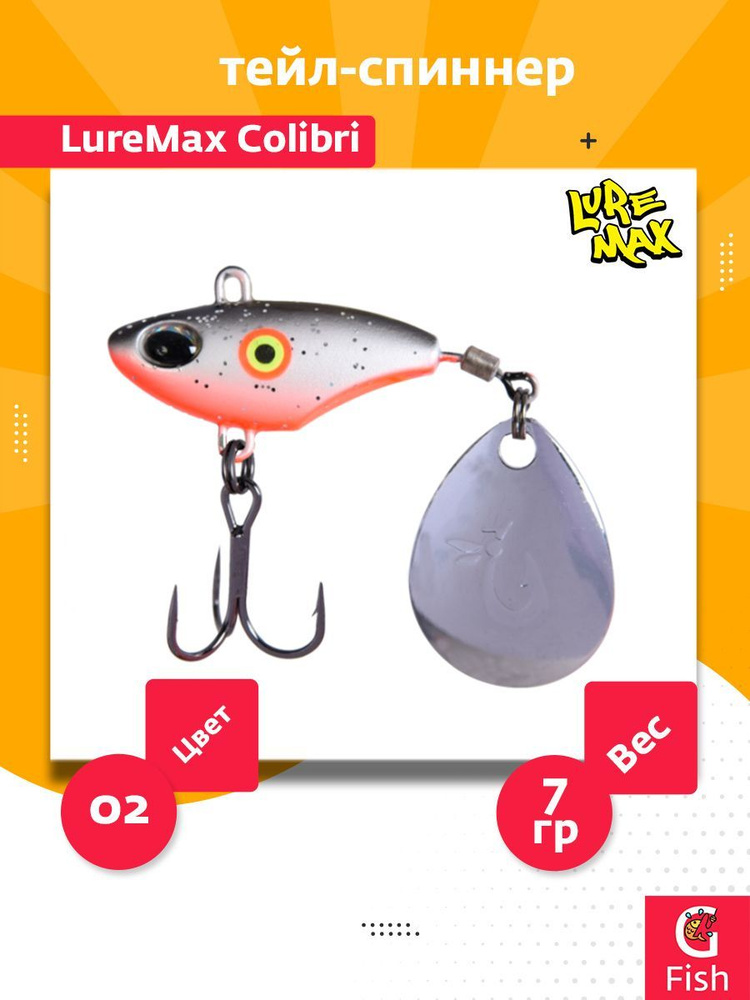 Тейл-спиннер LureMax Colibri 7г, 02 #1