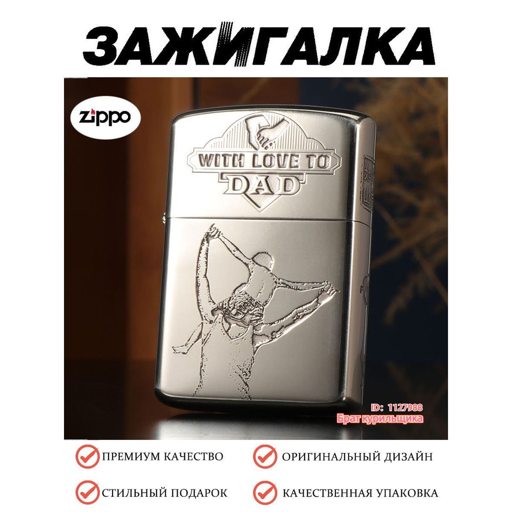 Zippo Бензиновая зажигалка #1