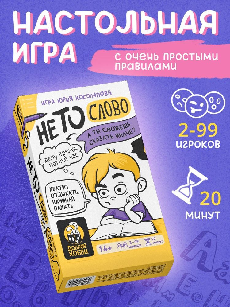 Настольная игра Не то слово #1