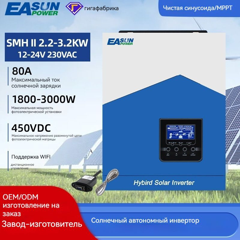 Гибридный солнечный инвертор Easun Power ISolar SMH II 3.2KW, MPPT, 3200Вт, 24В  #1