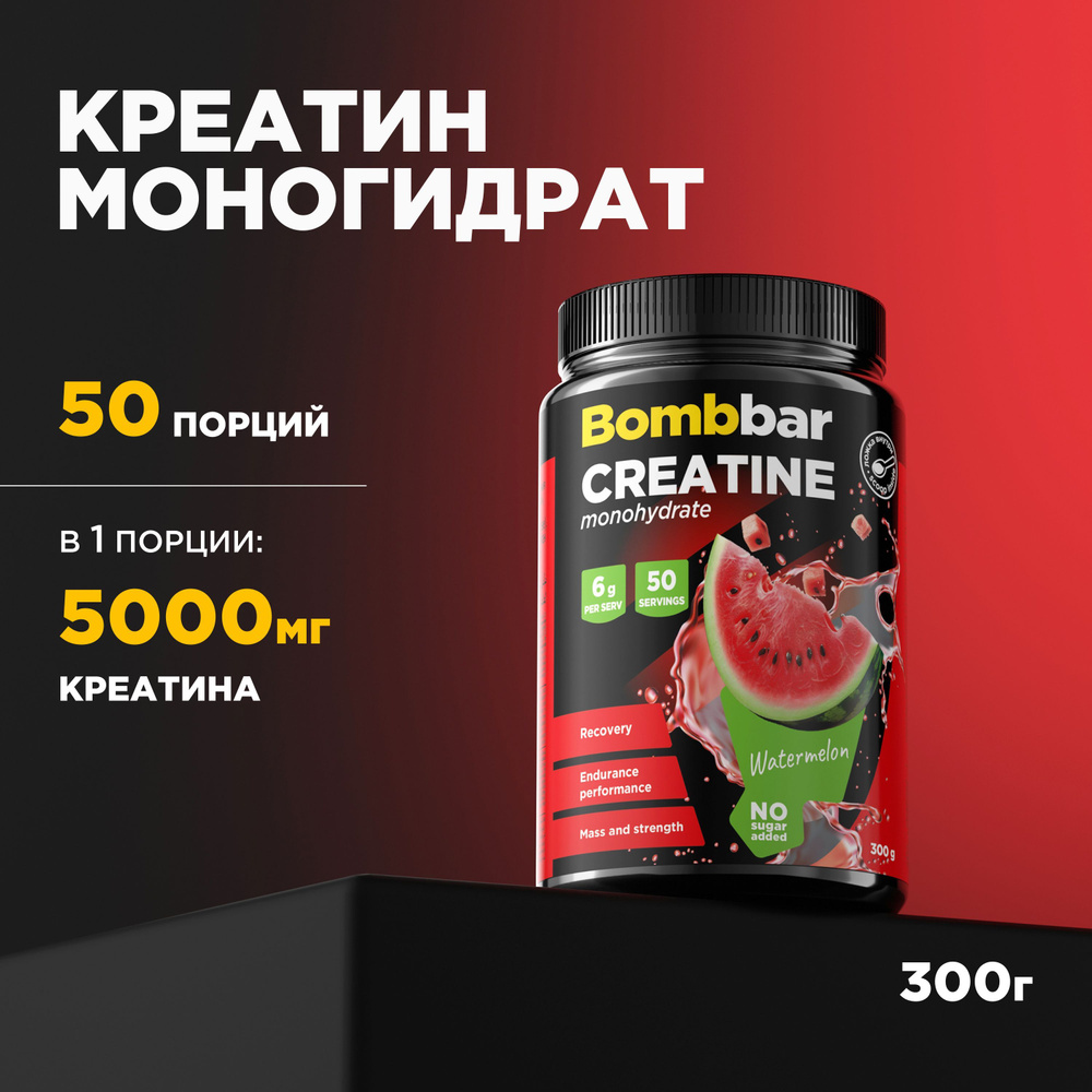 Bombbar Pro Креатин моногидрат Creatine monohydrate "Арбуз", порошок 300г  #1