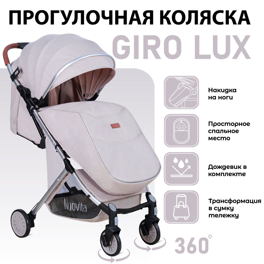 Коляска прогулочная Nuovita Giro Lux 6-36 месяцев всесезонная складная детская, с поворотными колесами #1