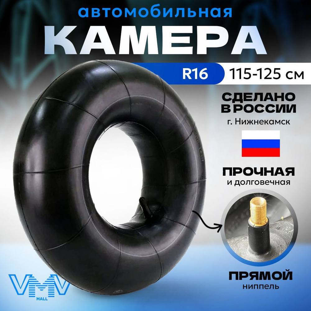 Камера R16 (175 6.95-16) Газель 3302 (Кировский ШЗ)