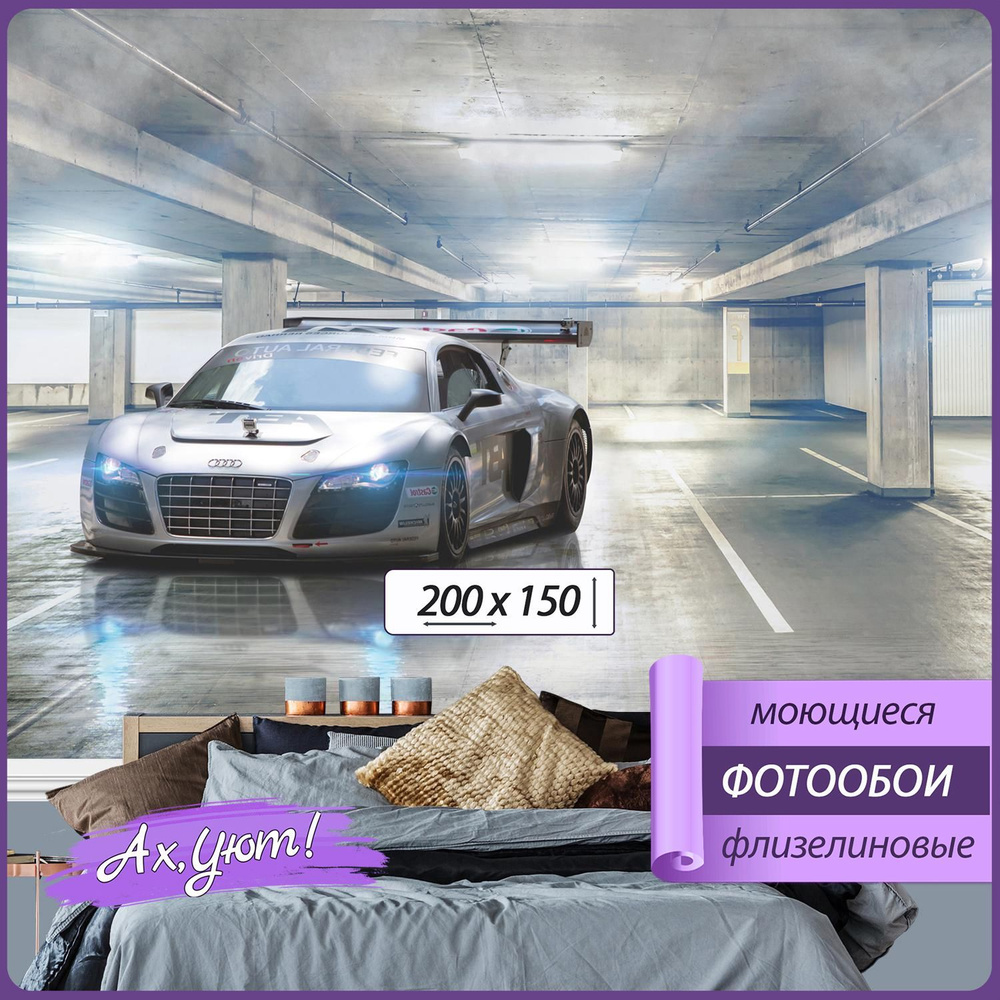 Фотообои Ах, Уют! флизелиновые моющиеся 200х150 см 3D спортивный автомобиль в городе  #1