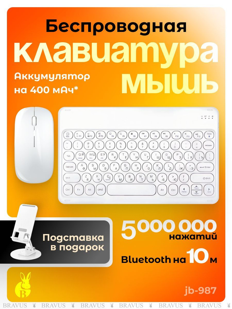 Комплект мышь + клавиатура беспроводная Набор клавиатура и мышь беспроводная комплект Bluetooth, Русская #1