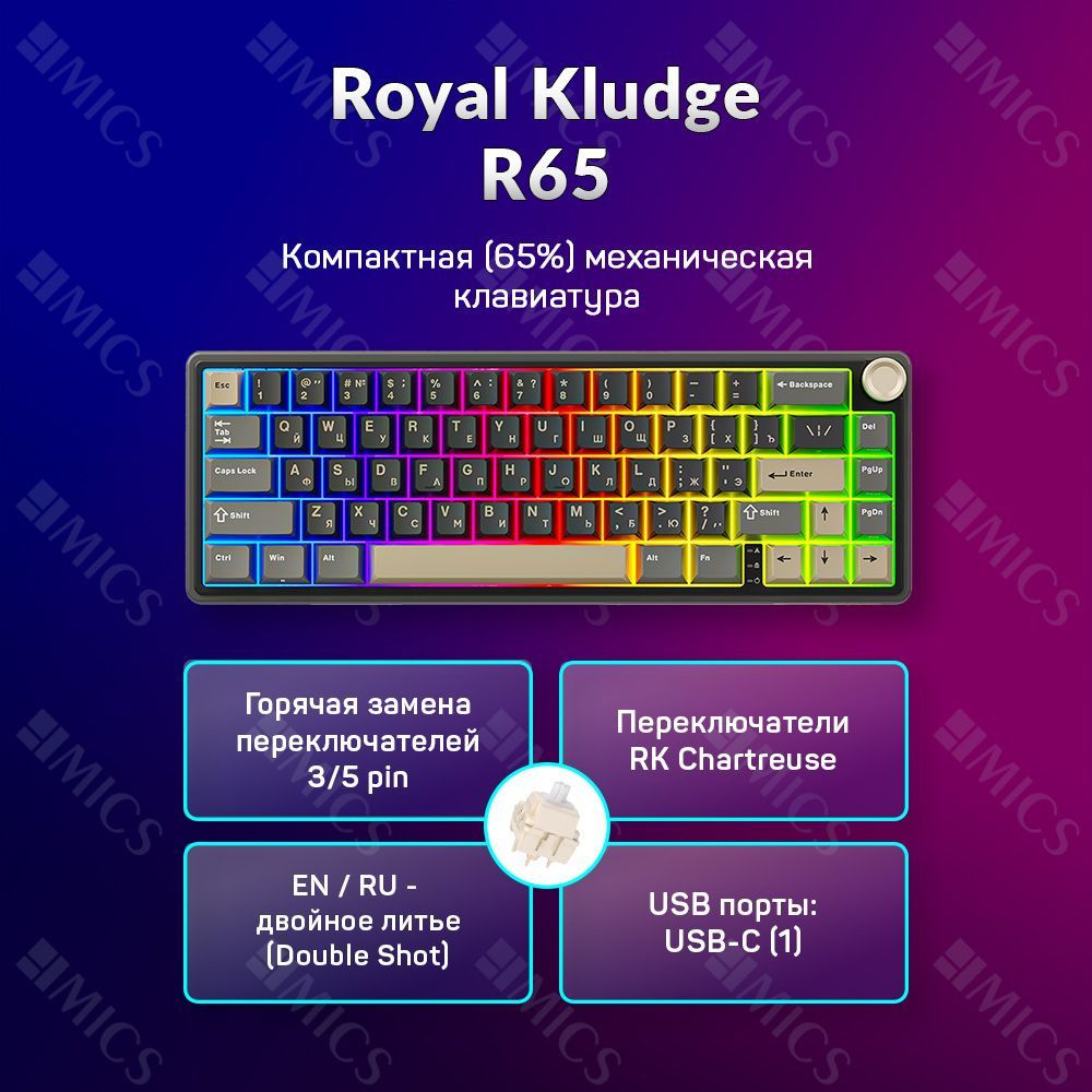 Проводная механическая клавиатура Royal Kludge RK65 цвет Phantom, RGB, hot swap, кейкапы без подсветки #1