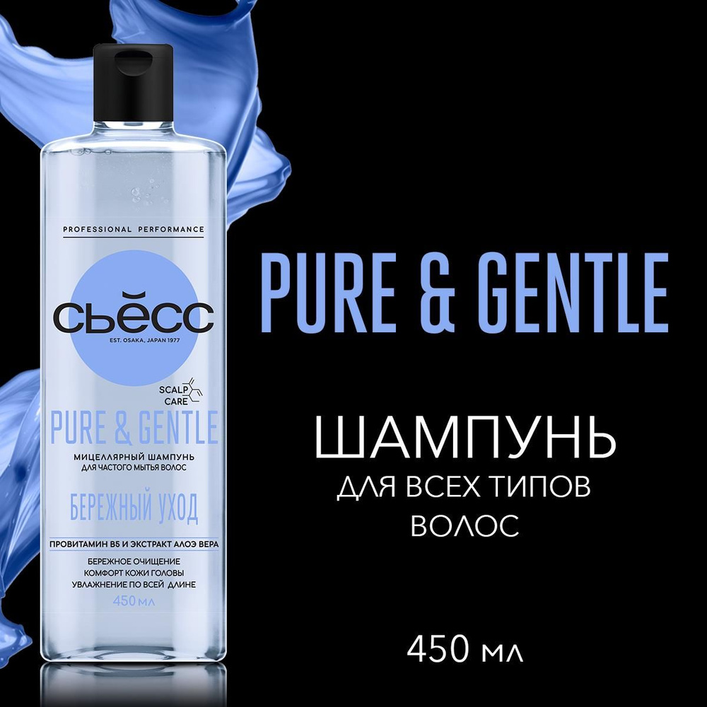 СЬЕСС Шампунь женский Pure&Gentle для всех типов волос, бережный уход, 450 мл  #1