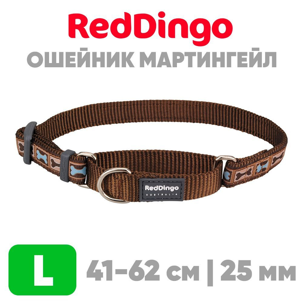 Ошейник мартингейл (полуудавка) для крупных пород собак Red Dingo коричневый  #1