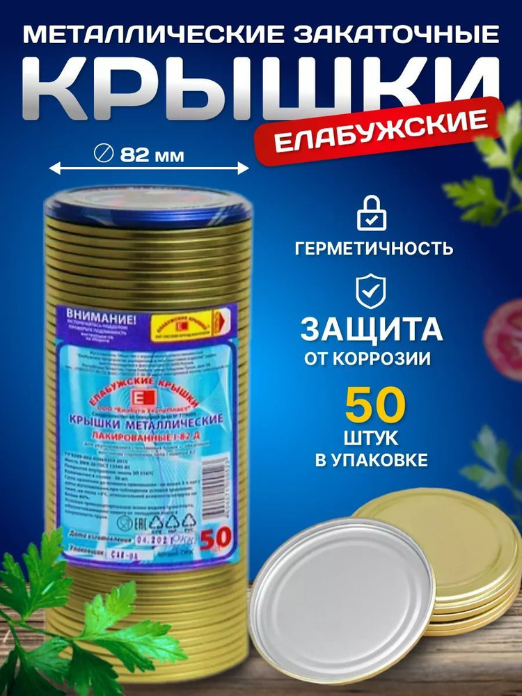 Крышки для консервирования банок закаточные 50 шт #1