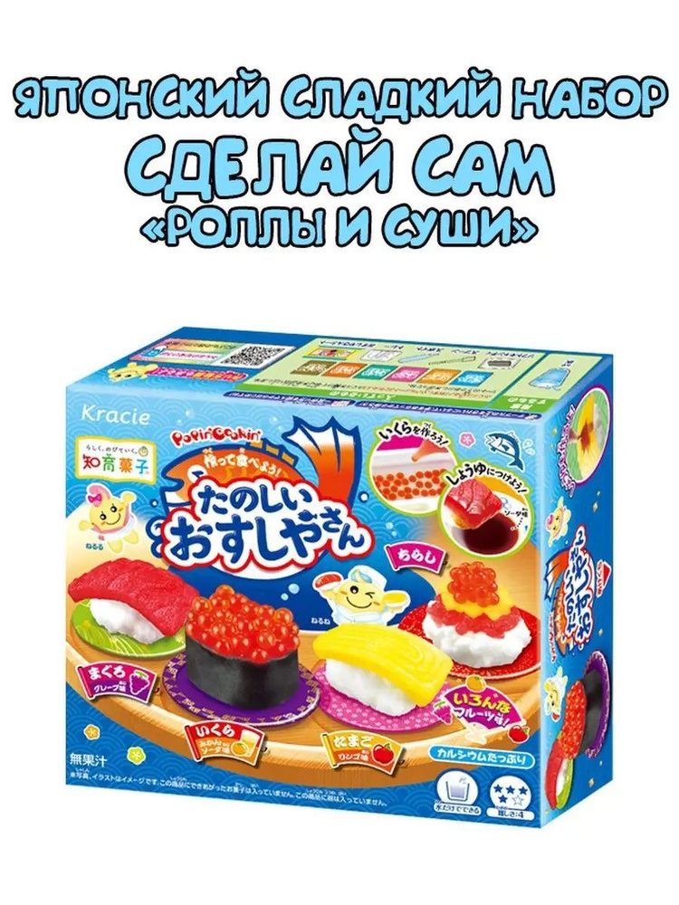 Детский набор Сделай Сам: Роллы и Суши, Popin' Cookin', Сладости Kracie  #1