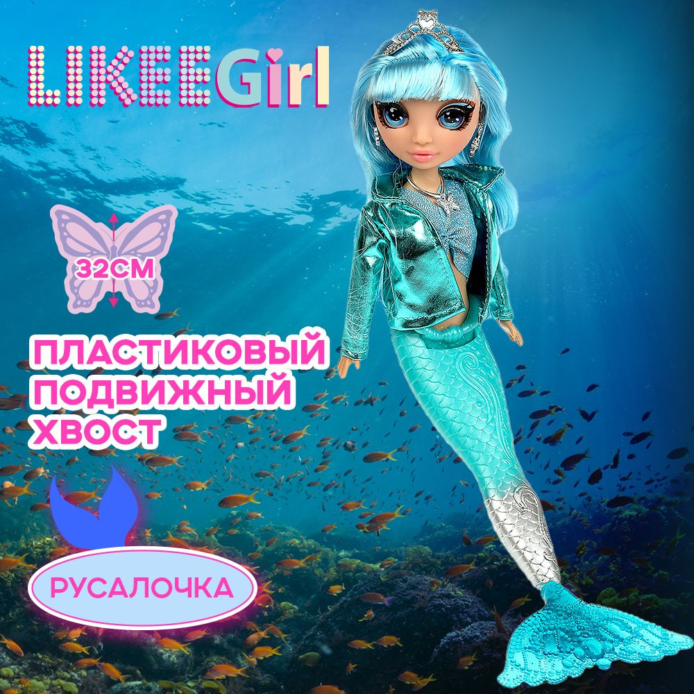 Кукла для девочки Русалка 32 см с аксессуарами LIKEE GIRL, зелёный  #1