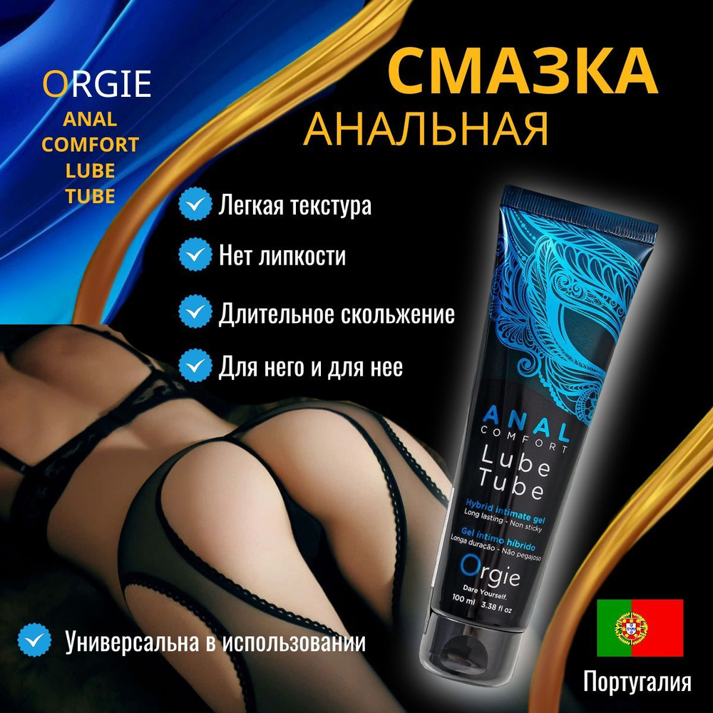 Анальный интимный гель Lube Tube Anal Comfort #1